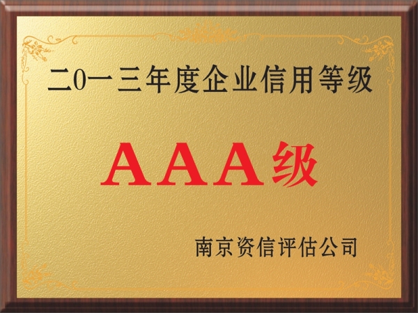 AAA級(jí)證書(shū)