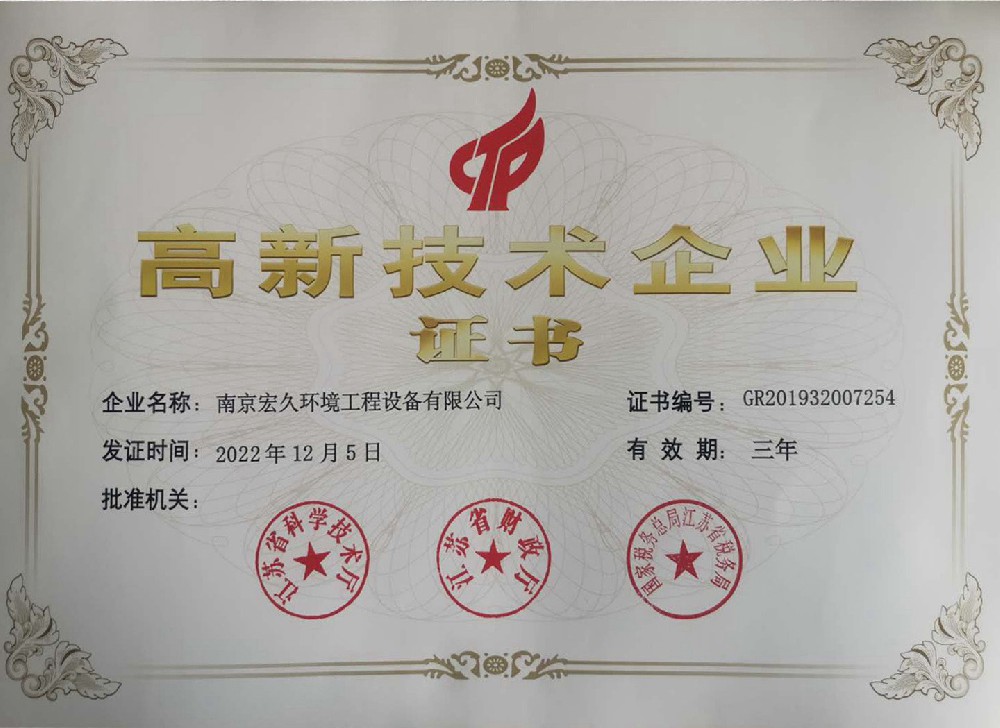 高新技術(shù)企業(yè)證書(shū)